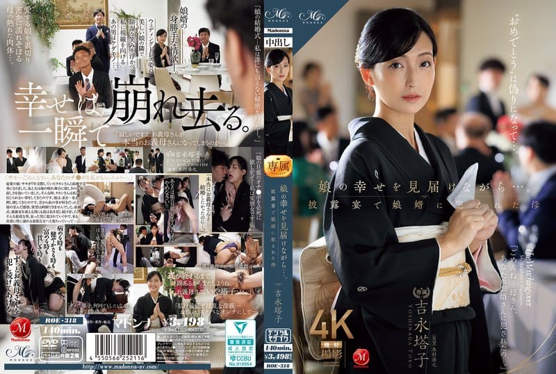 ROE-318 แม่ Touko Yoshinaga หีแฉะโดนลูกเขยกระแทกแตกในคางานแต่งลูกสาว น้ำเงี่ยนทะลัก