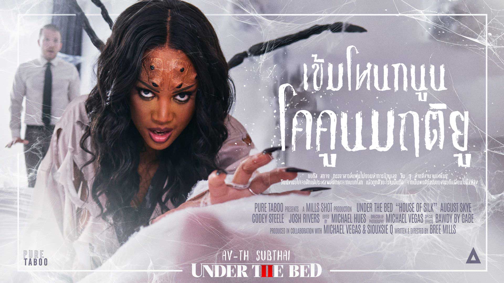 บ้านไหมมืด ควยโปนรังไหมมรณะ เย็ดหีแฉะแตกใน คลิปโป๊ XXX